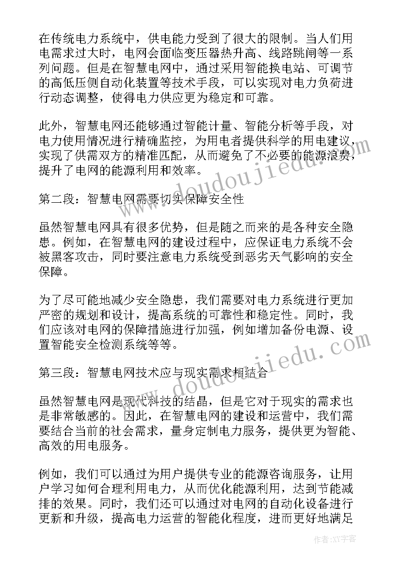 知到智慧树答案军事理论 智慧生活心得体会(汇总5篇)