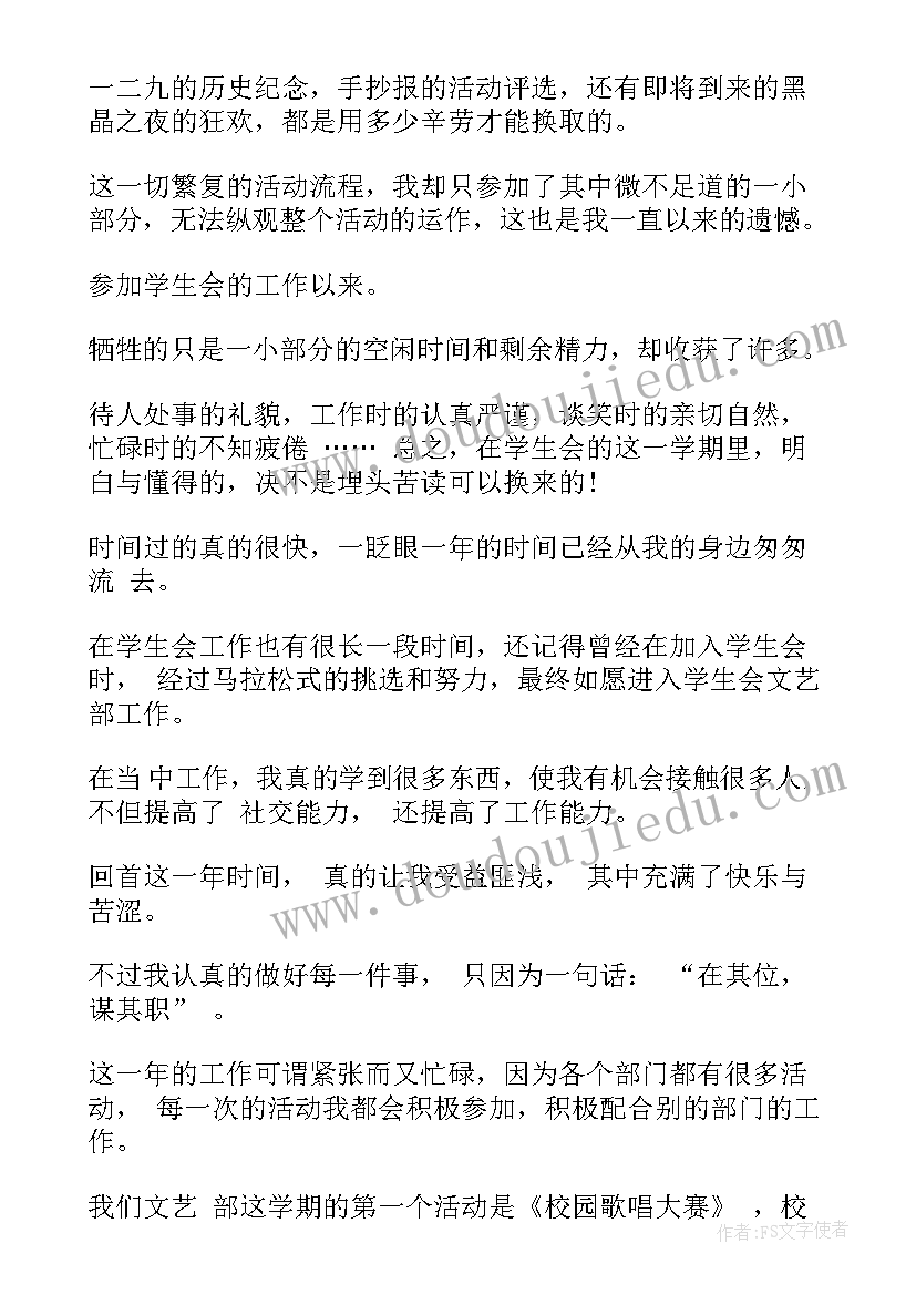 2023年学生会干事工作心得体会(优秀10篇)