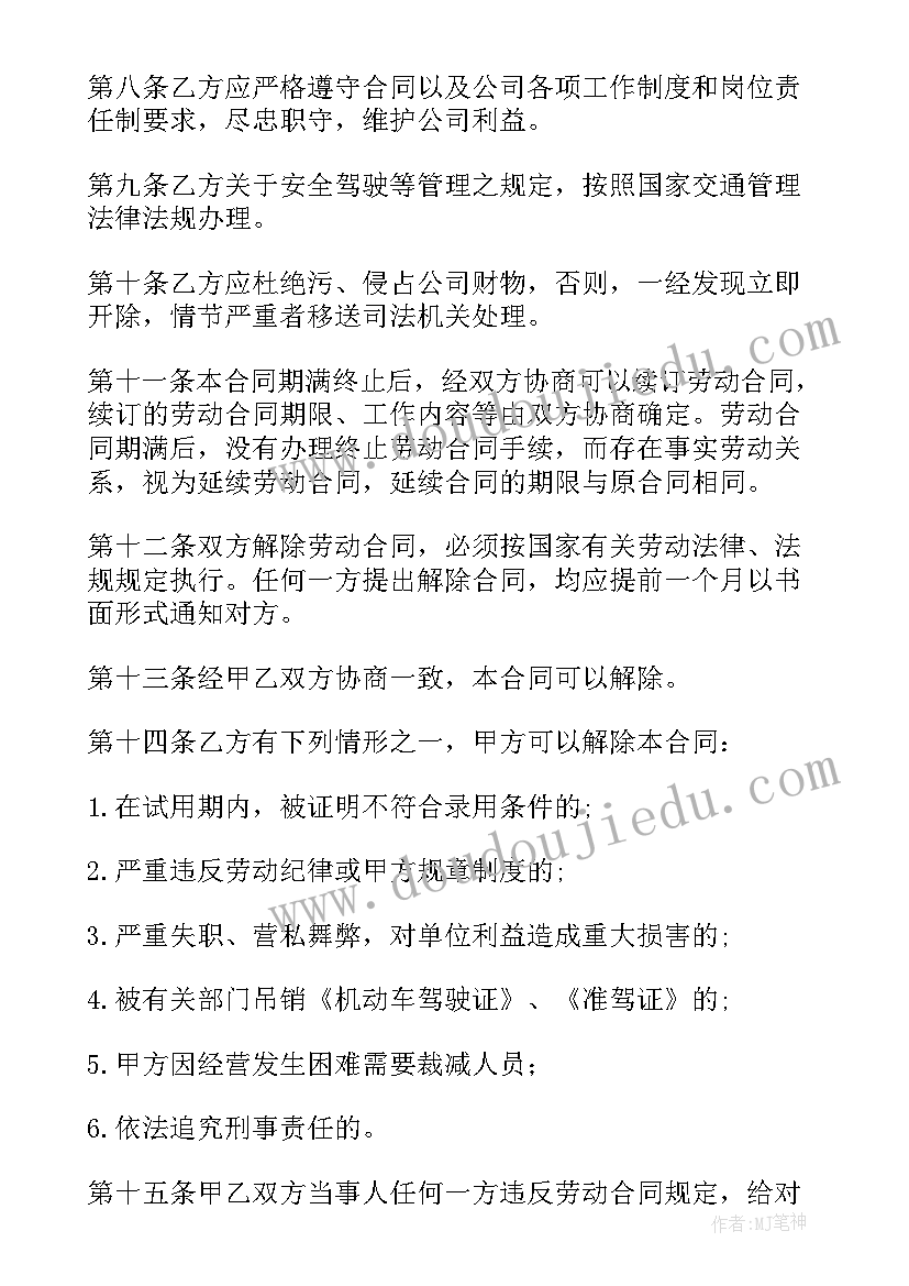 货车司机聘用合同书 货车司机聘用合同(汇总10篇)