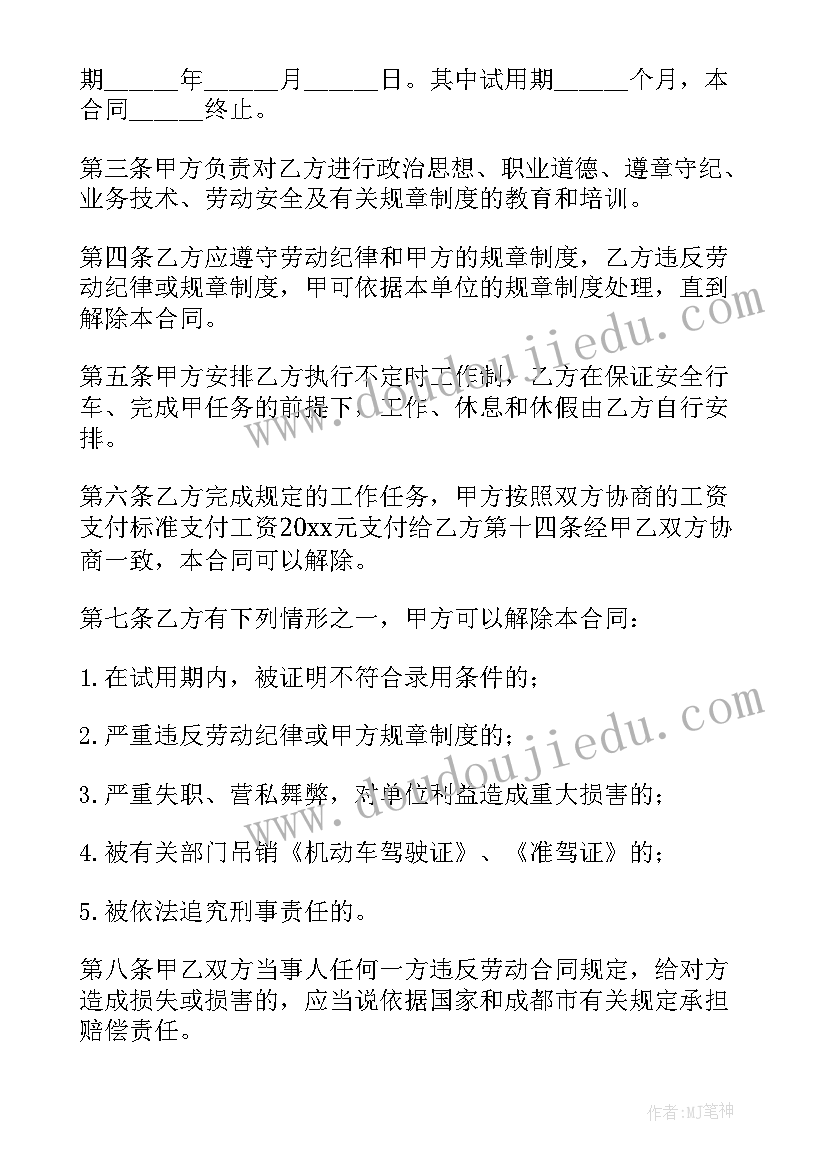 货车司机聘用合同书 货车司机聘用合同(汇总10篇)