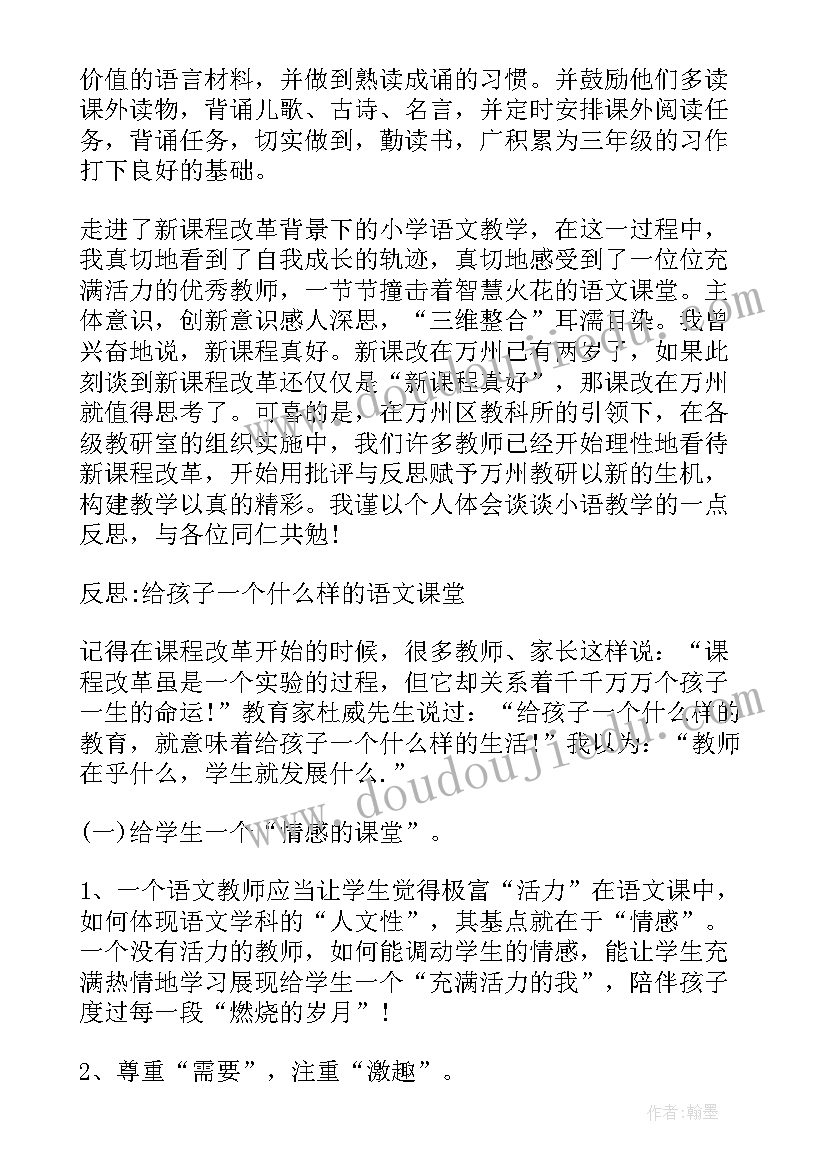 最新统编版小学语文教案(大全5篇)