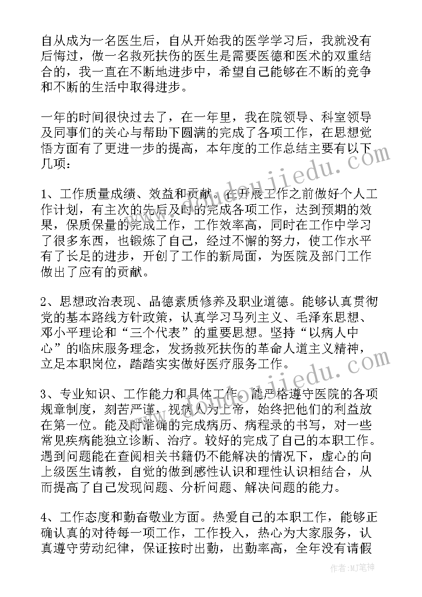 医院医生简单个人工作总结报告 医院医生个人工作总结(大全6篇)