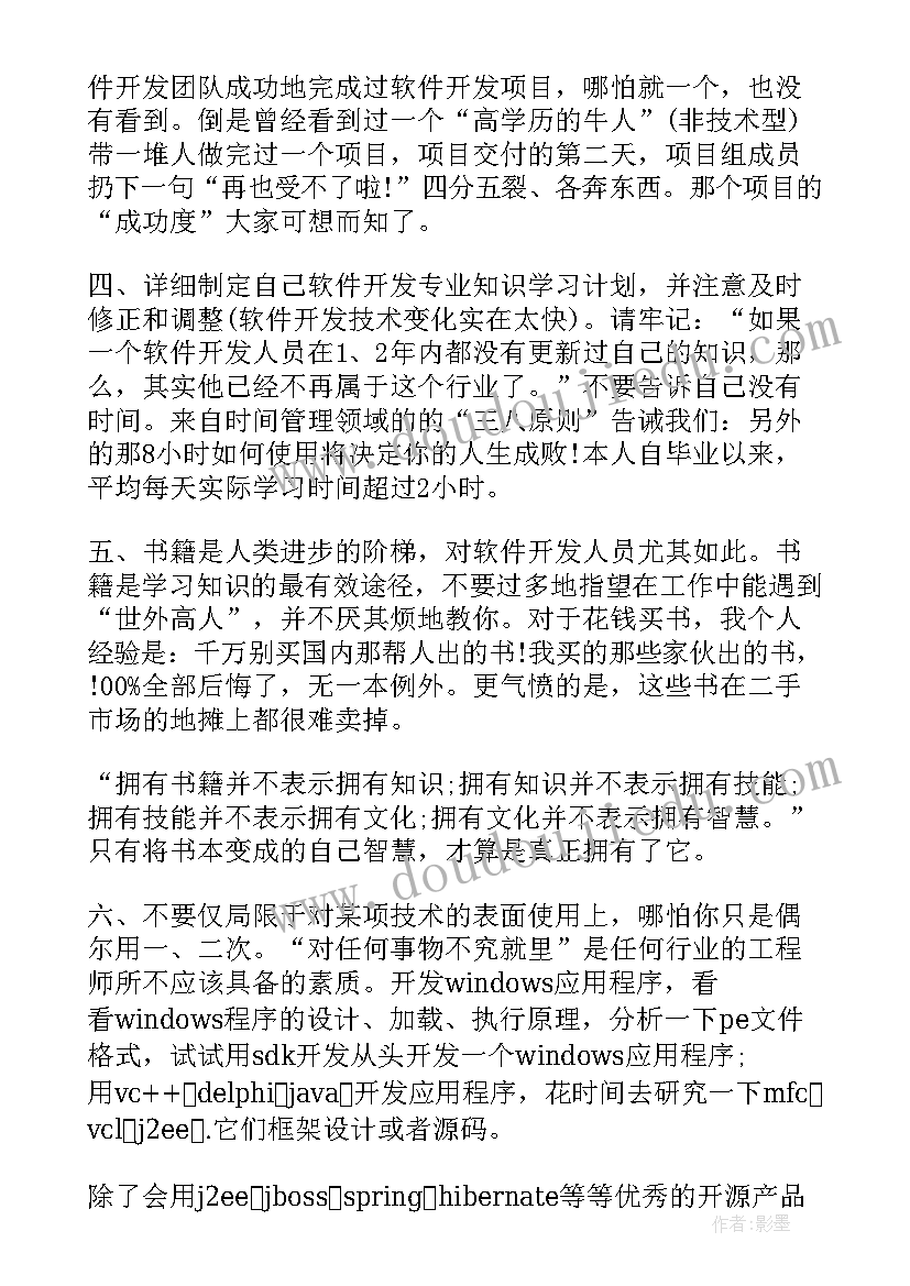 软件工程师年终总结报告 软件工程师年终总结(通用6篇)