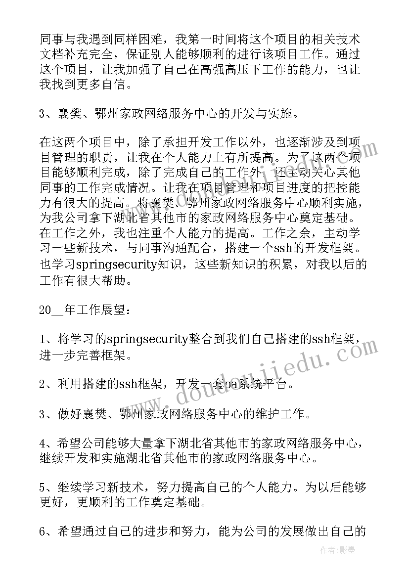 软件工程师年终总结报告 软件工程师年终总结(通用6篇)