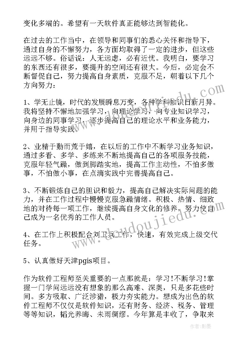 软件工程师年终总结报告 软件工程师年终总结(通用6篇)