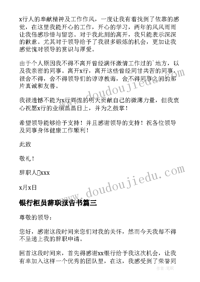 最新银行柜员辞职报告书 银行柜员辞职报告(精选9篇)