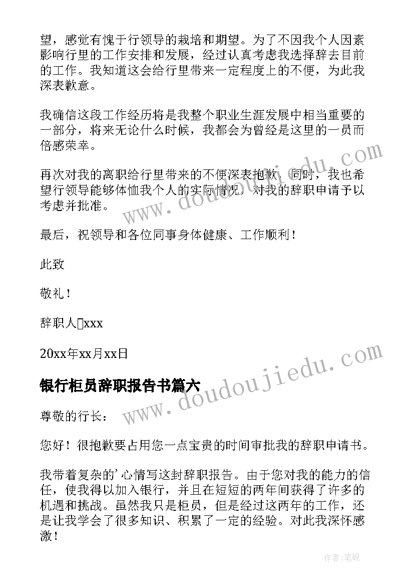 最新银行柜员辞职报告书 银行柜员辞职报告(精选9篇)