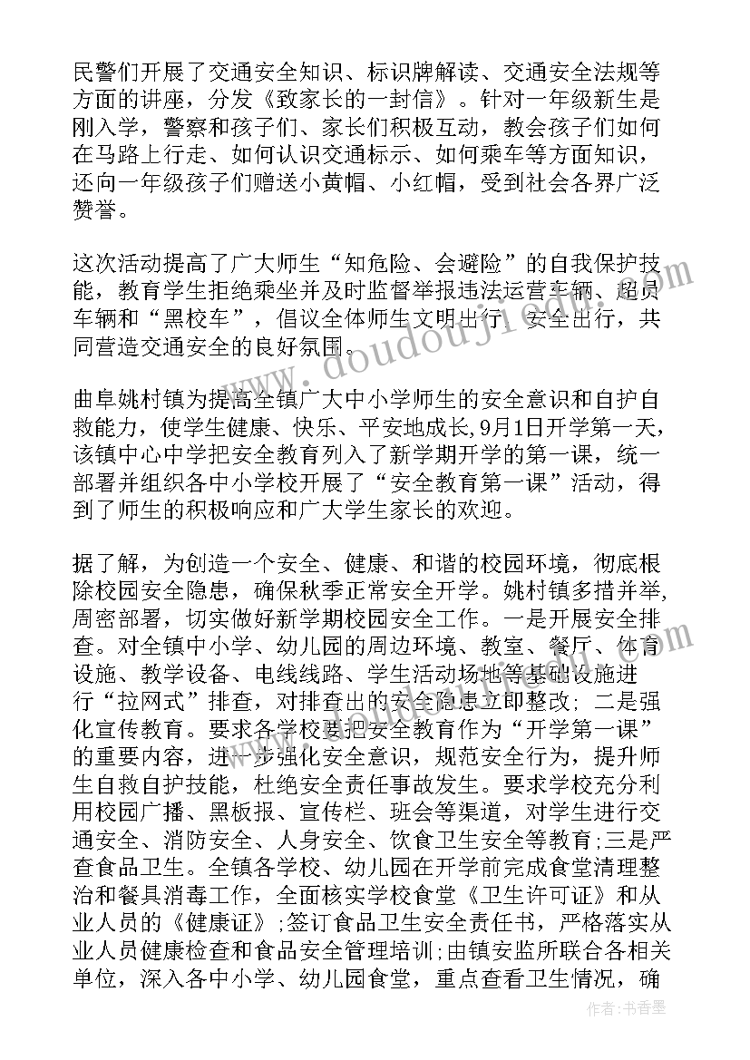 2023年开学第一课简报高中版(汇总6篇)