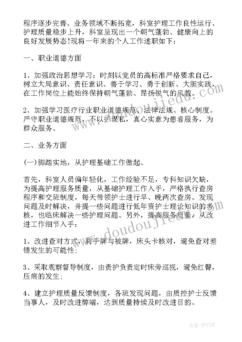 2023年骨科护士长年终述职述廉报告 骨科护士长述职述廉报告(模板5篇)