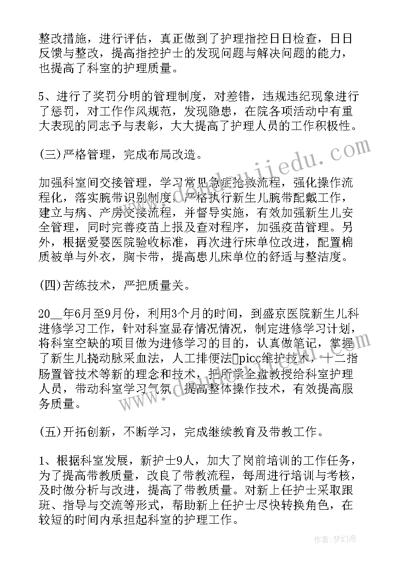 2023年骨科护士长年终述职述廉报告 骨科护士长述职述廉报告(模板5篇)