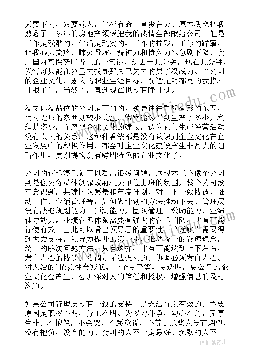 2023年房地产总经理辞职报告书(汇总5篇)