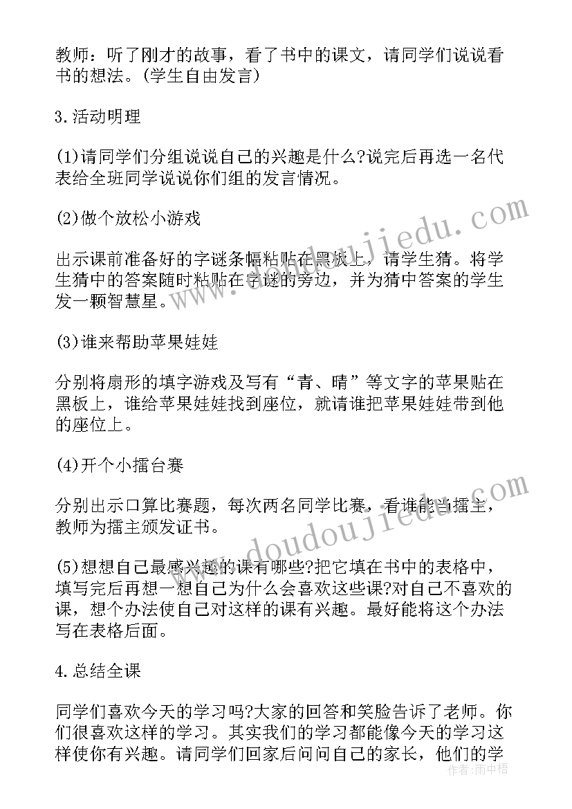 小学心理健康教育教案(优秀7篇)