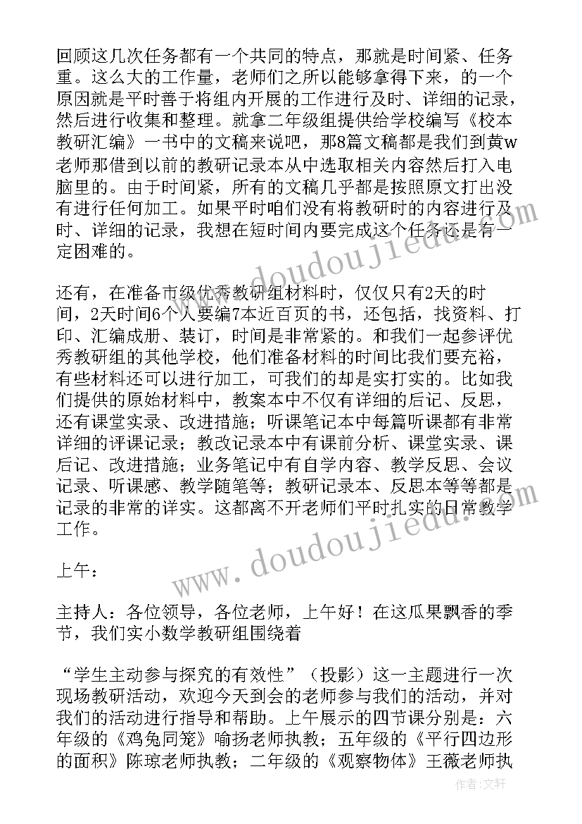 2023年教研开场语 教研活动主持稿开场白(通用5篇)