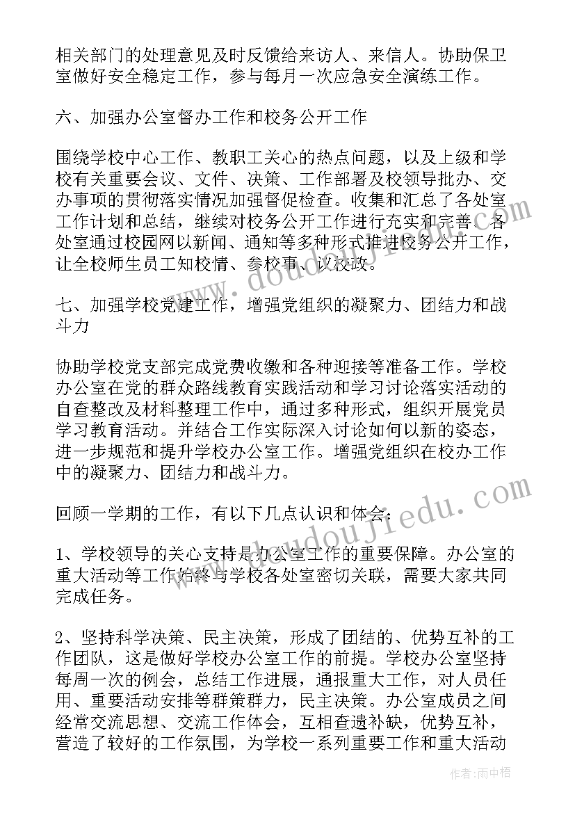 学校办公室个人工作总结(优秀10篇)