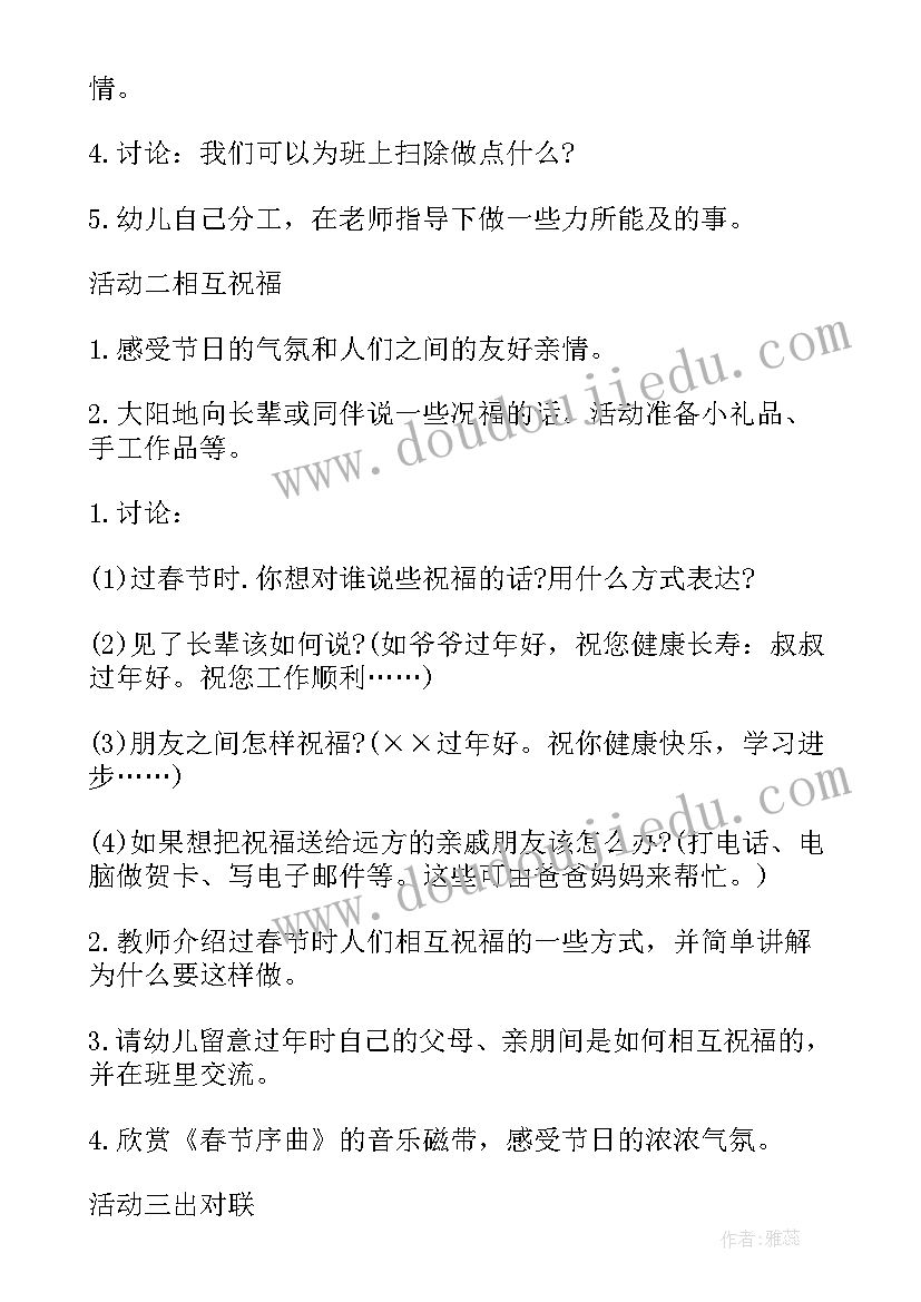 大班春节教案设计思路 大班社会教案春节(模板10篇)