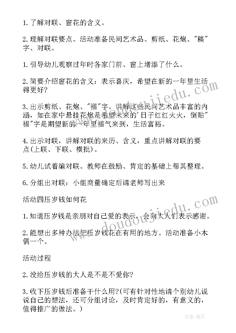 大班春节教案设计思路 大班社会教案春节(模板10篇)