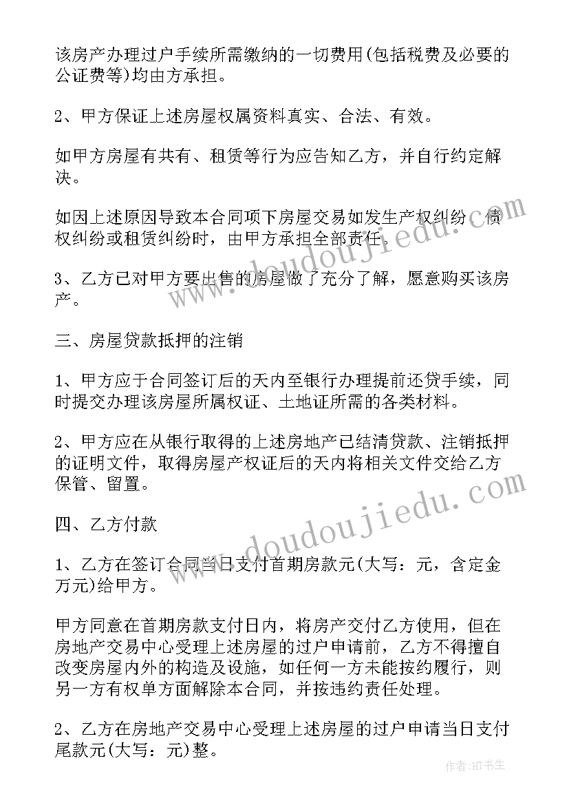 无抵押二手房买卖合同有效吗(通用5篇)