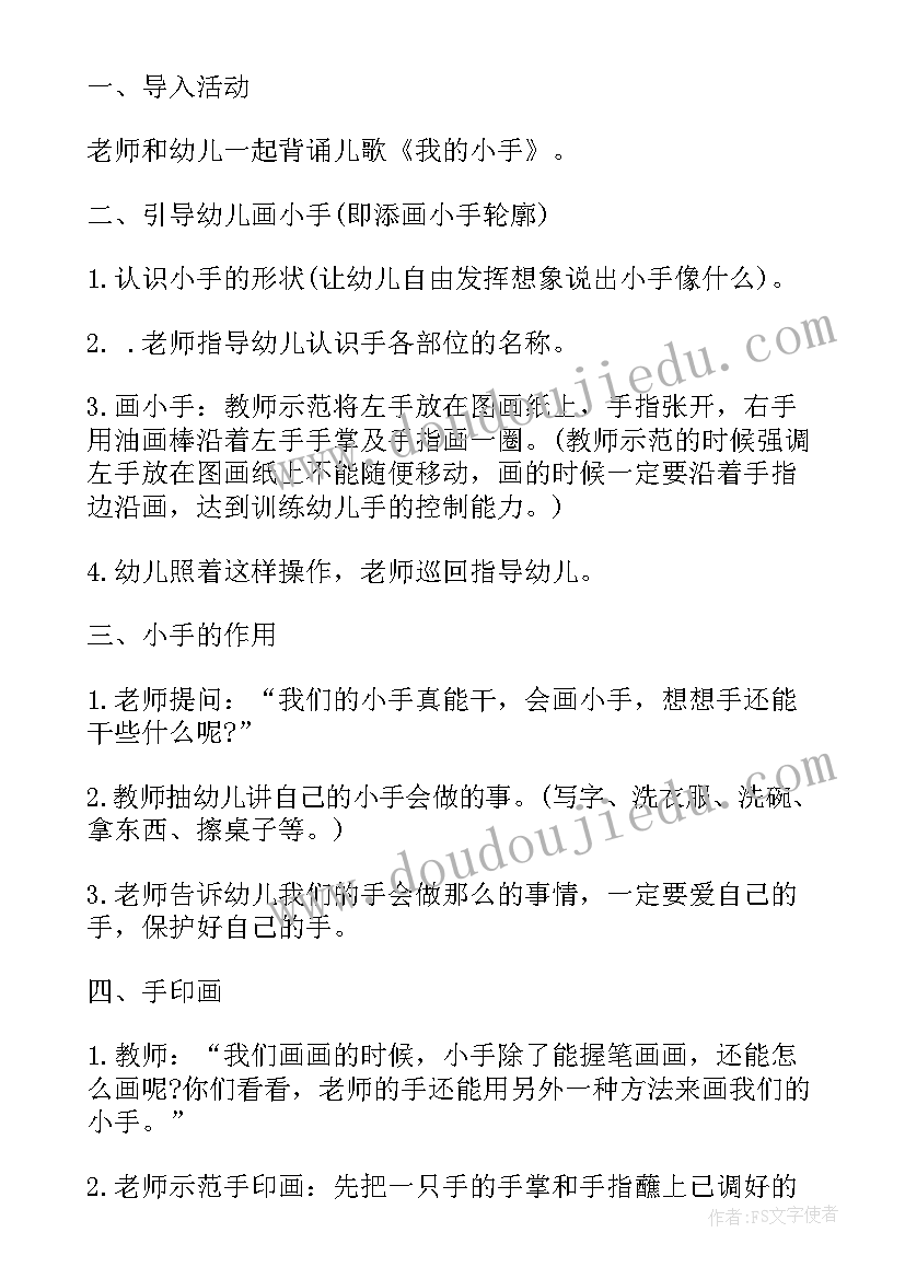 2023年幼儿园小班领域目标 幼儿园小班艺术领域教案(精选10篇)