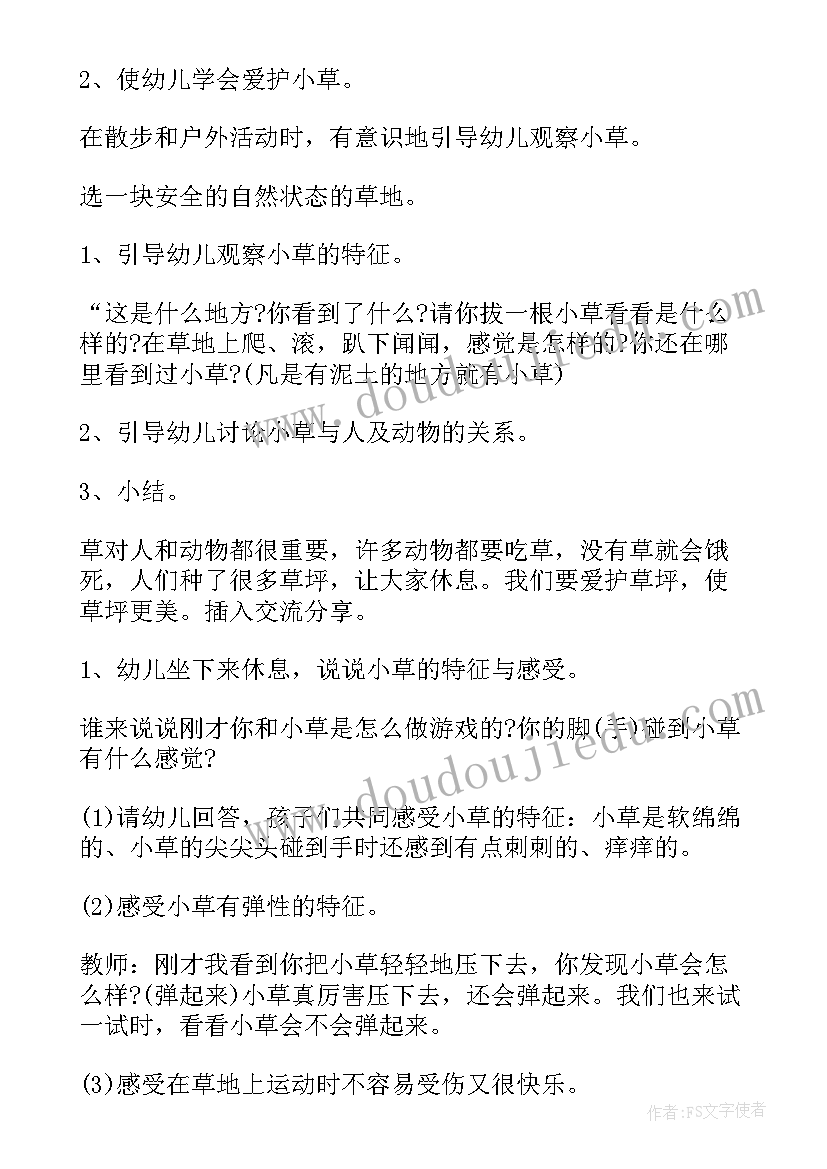 2023年幼儿园小班领域目标 幼儿园小班艺术领域教案(精选10篇)