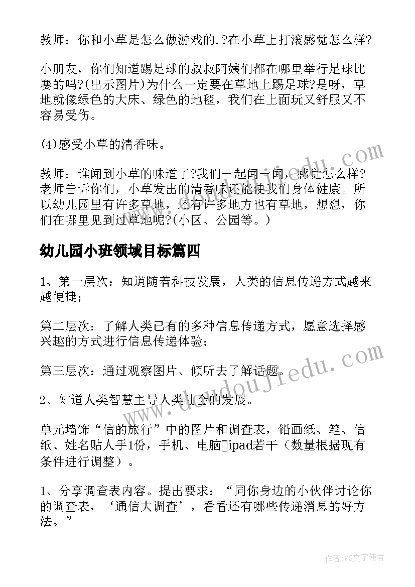 2023年幼儿园小班领域目标 幼儿园小班艺术领域教案(精选10篇)