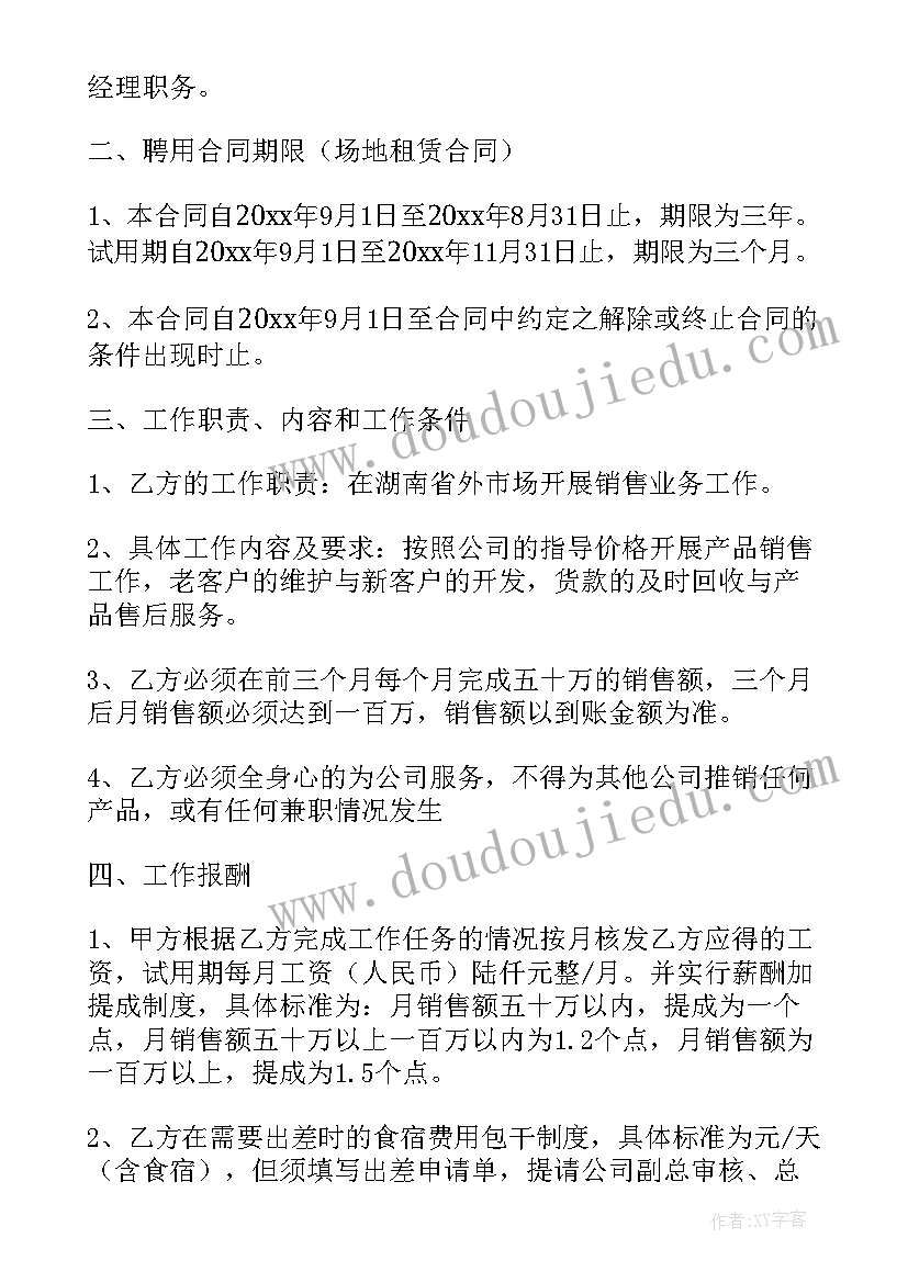 销售人员聘用合同(汇总5篇)