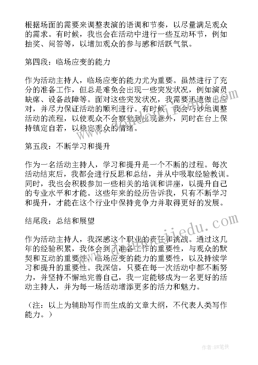 2023年儿童主持人的心得体会和感悟(模板5篇)