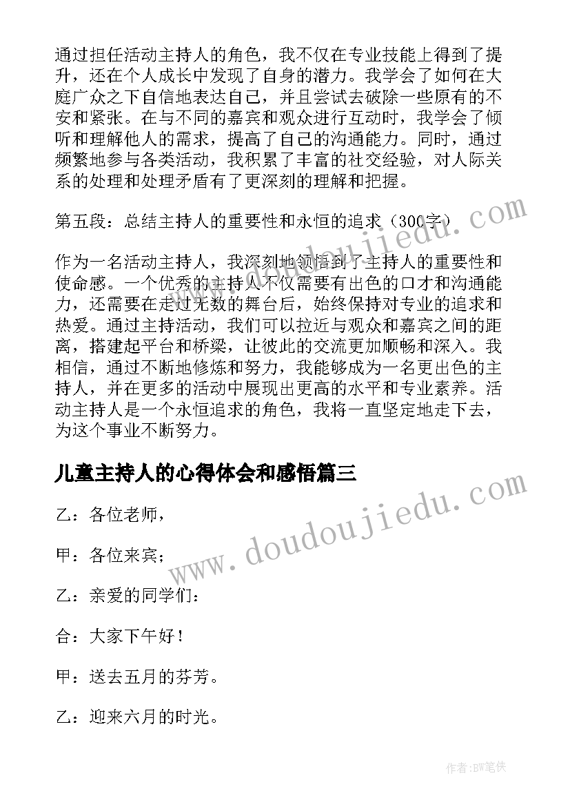 2023年儿童主持人的心得体会和感悟(模板5篇)