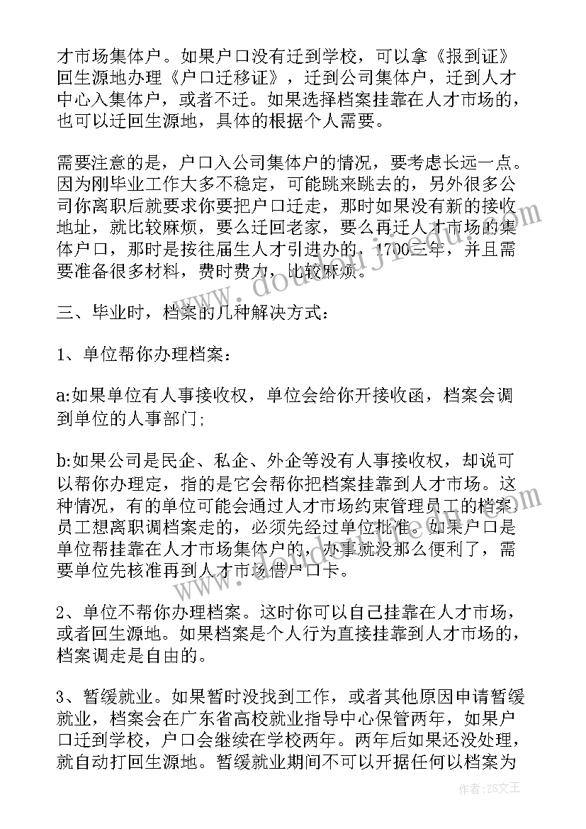 学生档案自我鉴定中专(优秀5篇)