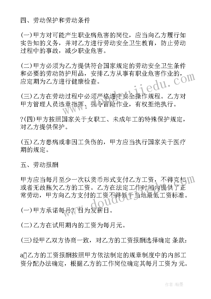 劳动合同简单的样板 简单劳动合同书经典(实用5篇)