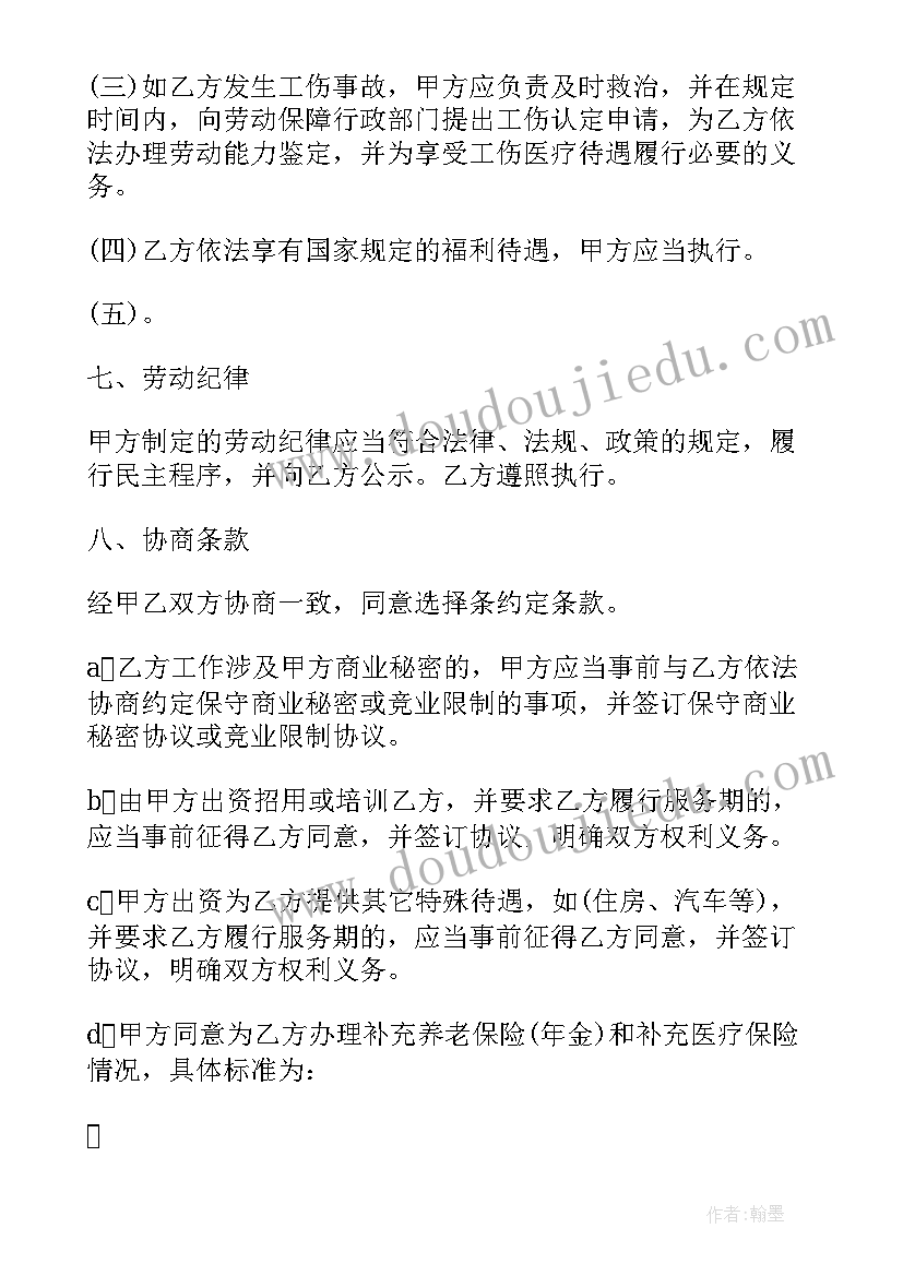 劳动合同简单的样板 简单劳动合同书经典(实用5篇)