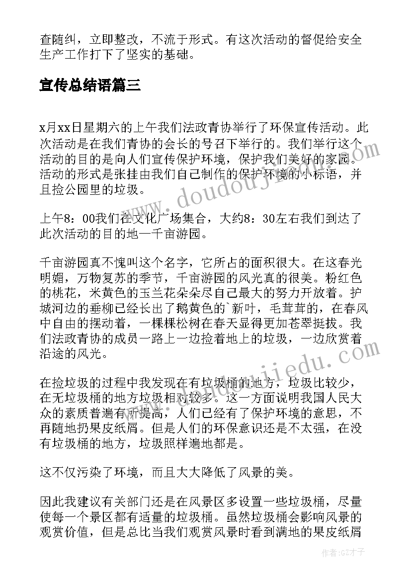 2023年宣传总结语 宣传活动总结(实用10篇)