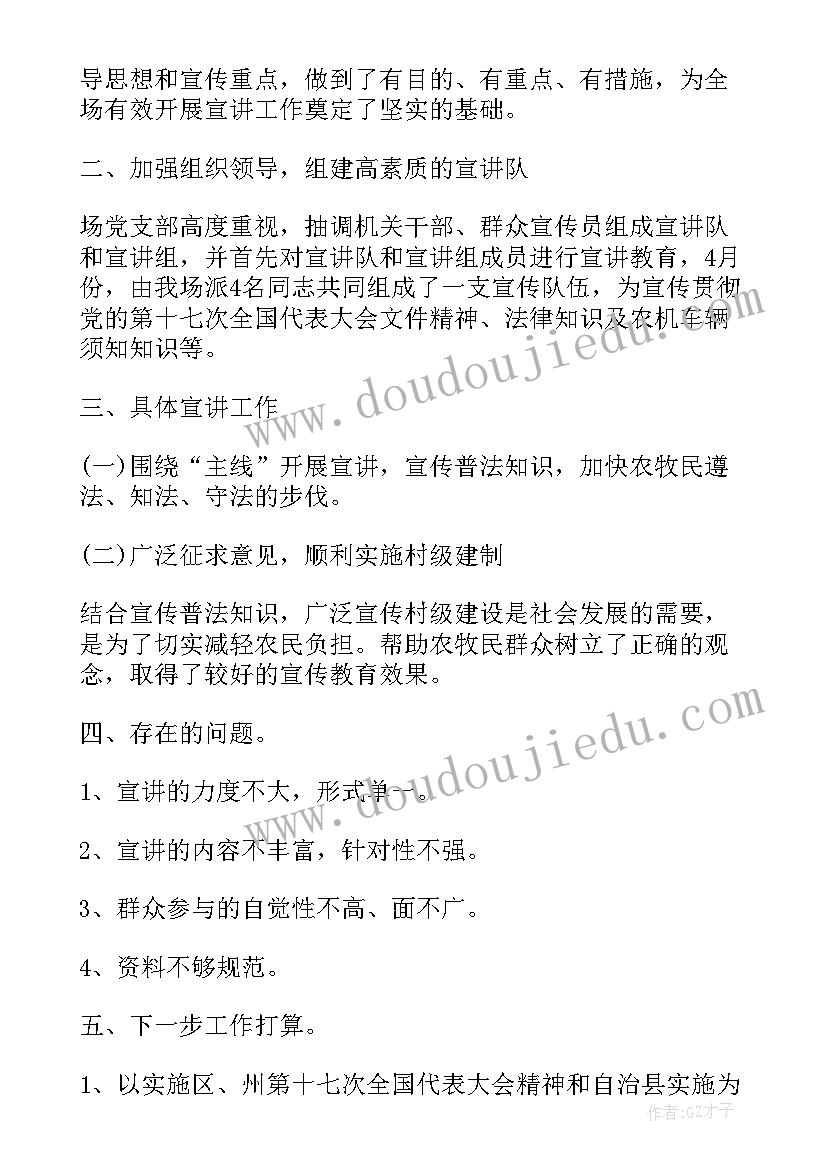 2023年宣传总结语 宣传活动总结(实用10篇)