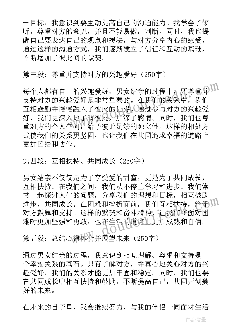 最新歌颂祖国的诗歌男女朗诵 男女结亲心得体会(汇总6篇)