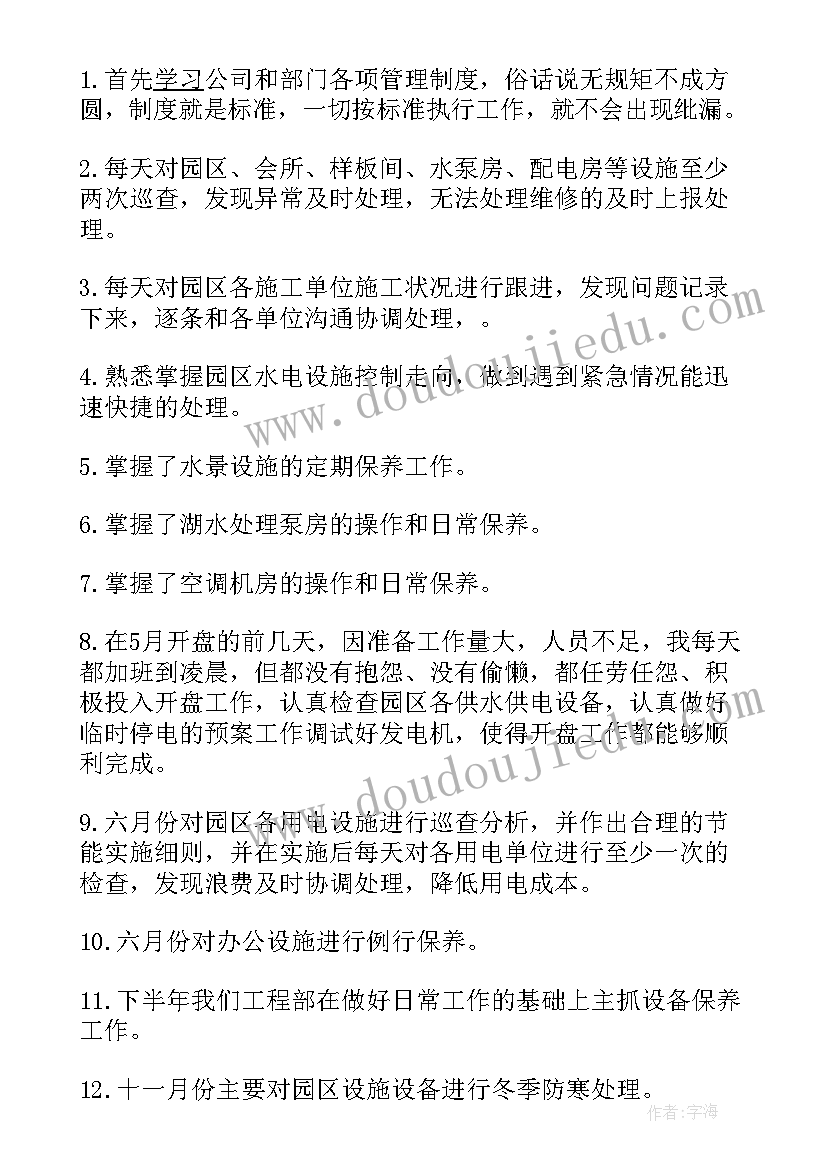 最新物业工程个人年终总结(实用10篇)