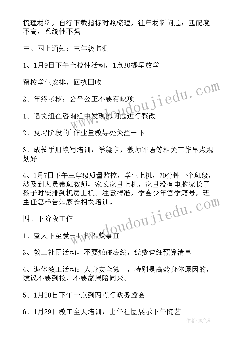 2023年增补支委会委员会议记录 支委会会议记录精编(精选8篇)