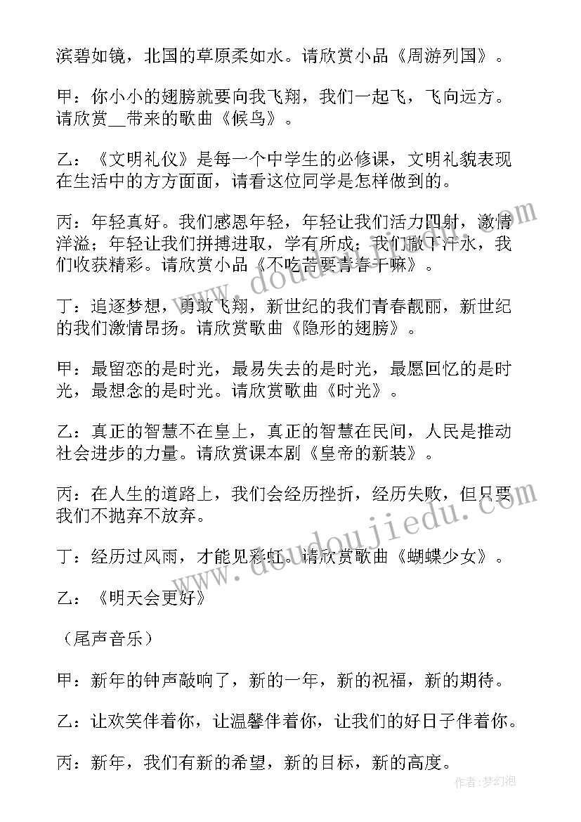 元旦晚会贺词主持稿 庆祝元旦晚会的主持词(通用5篇)