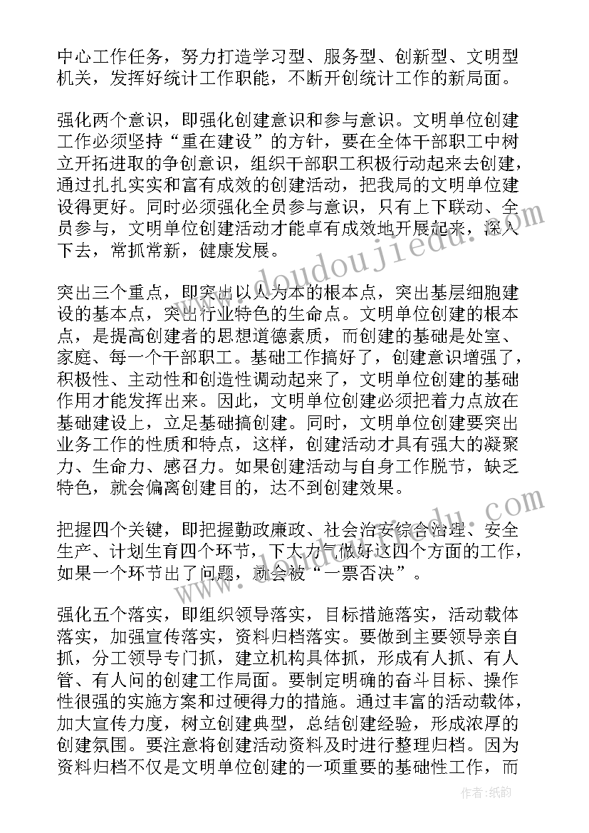 最新省级文明单位创建动员讲话(精选5篇)