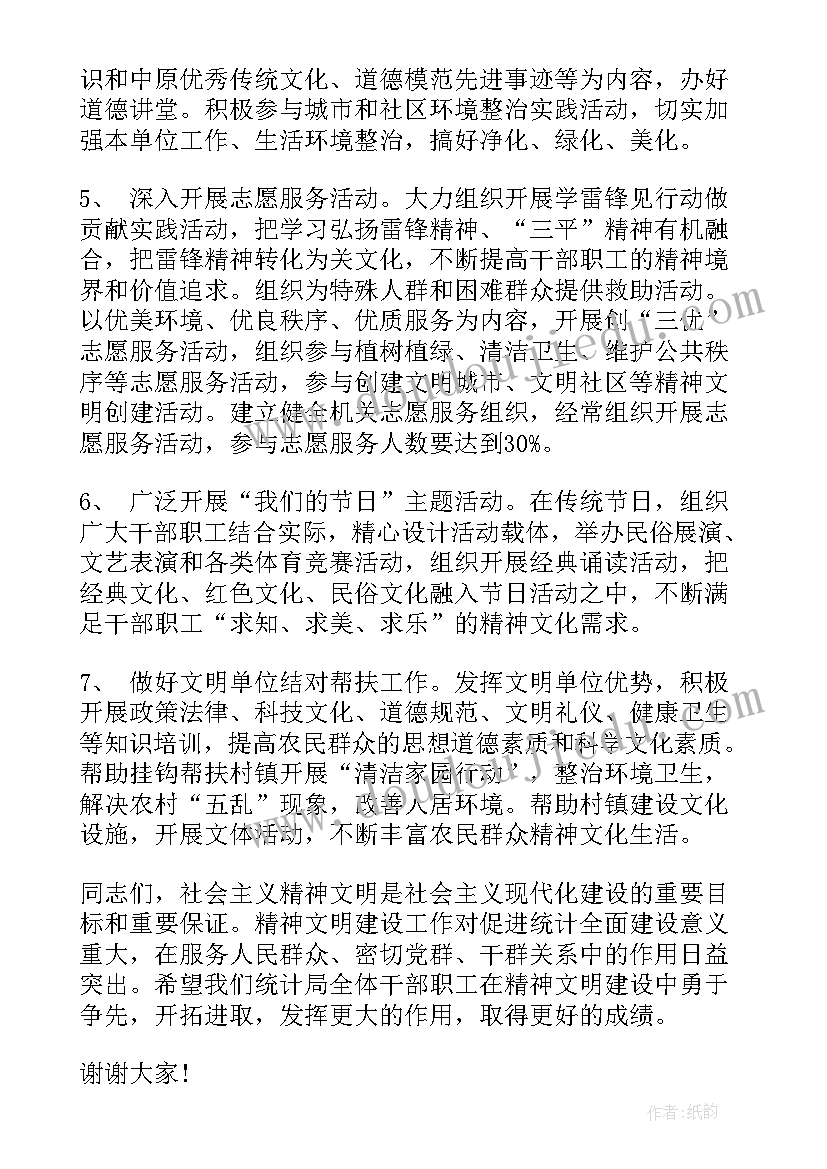 最新省级文明单位创建动员讲话(精选5篇)