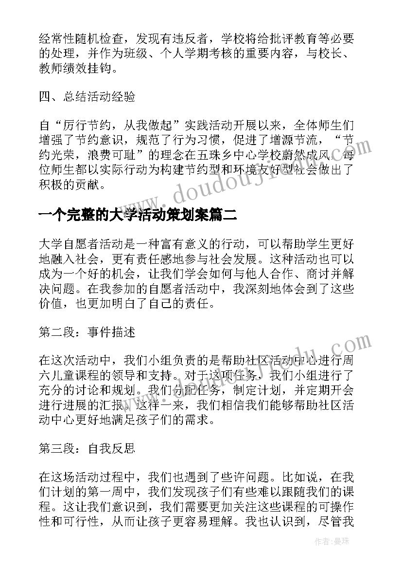 一个完整的大学活动策划案(实用9篇)