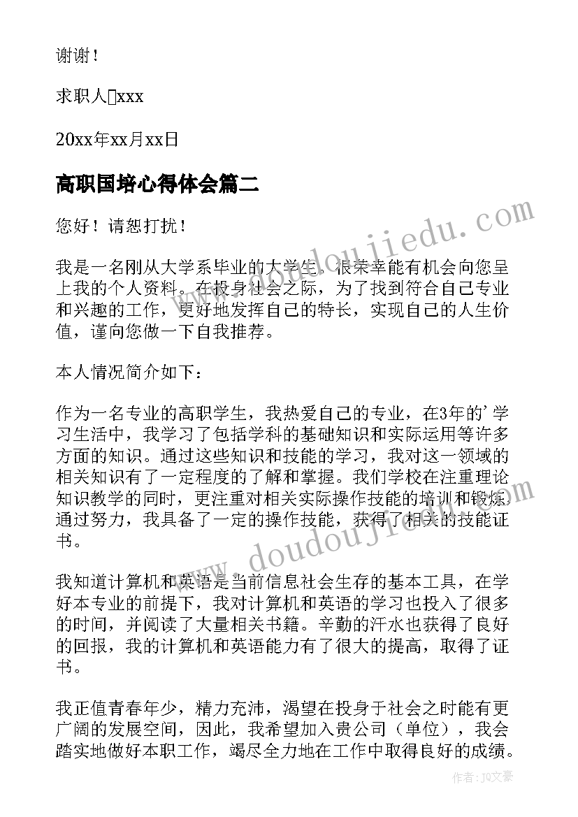 2023年高职国培心得体会(实用7篇)