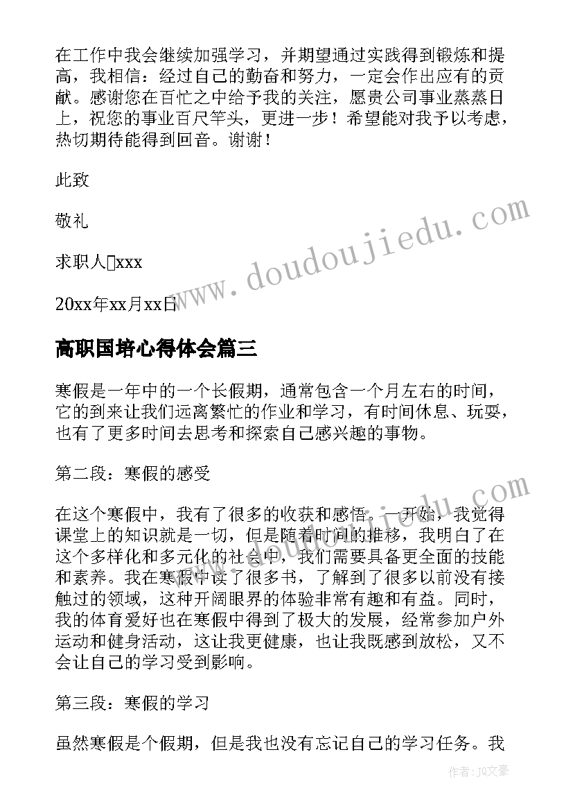 2023年高职国培心得体会(实用7篇)