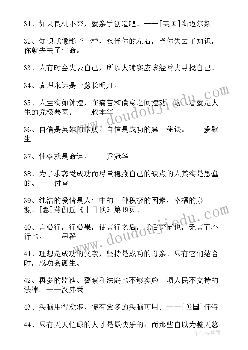 经典人生语录短句摘抄(大全5篇)