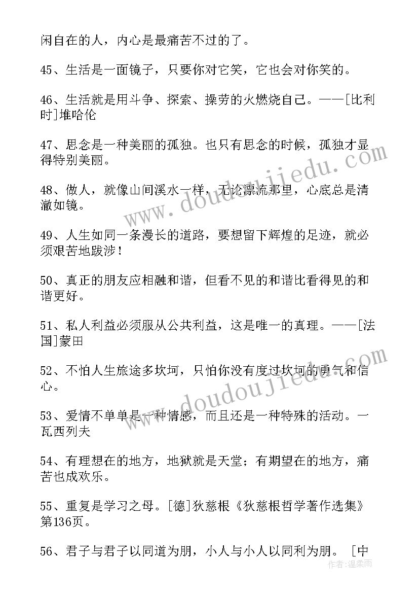 经典人生语录短句摘抄(大全5篇)