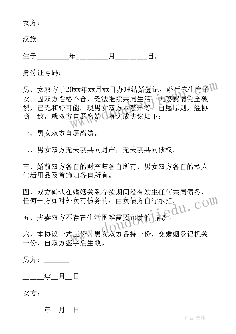 最新离婚协议书有房有子女能写吗(优质5篇)