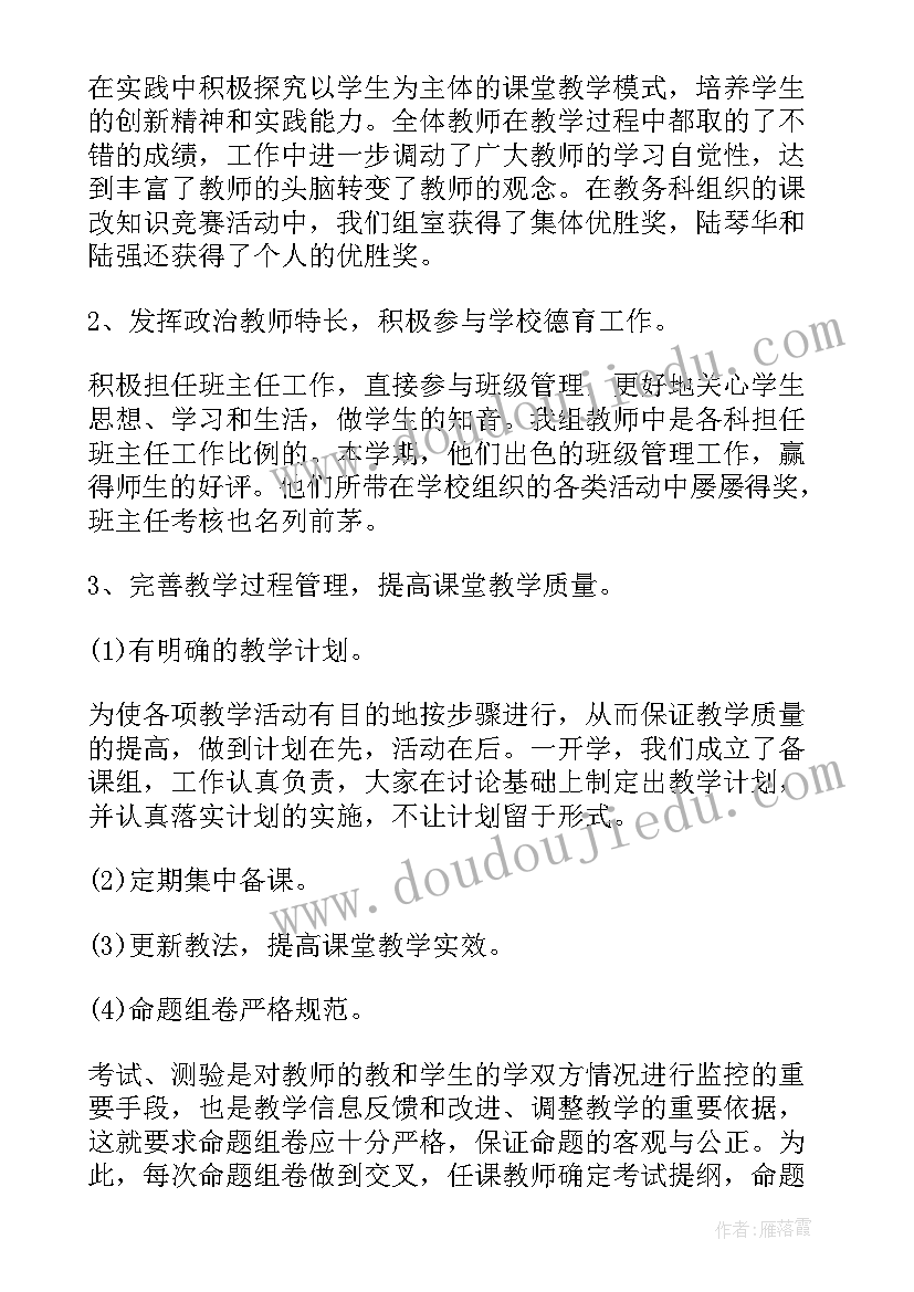 政史地组教研工作计划初中(大全5篇)