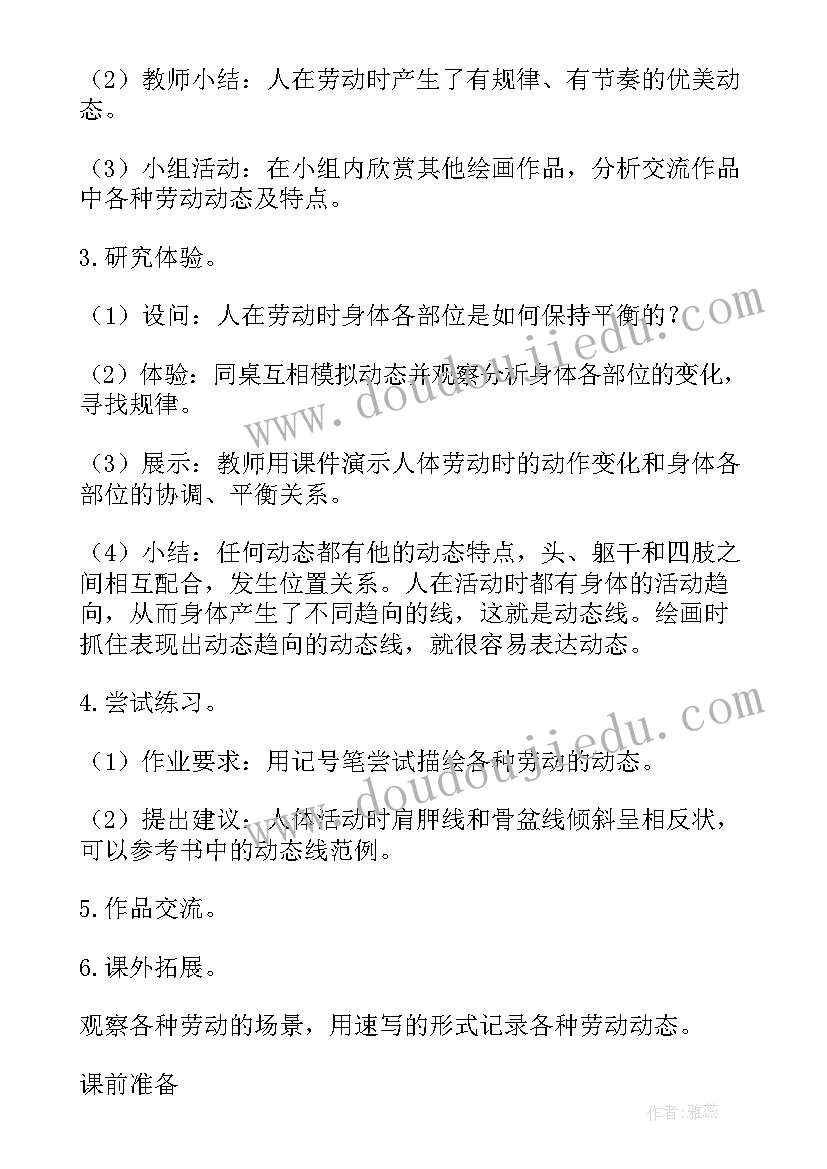 最新小学劳动课程教案(汇总5篇)