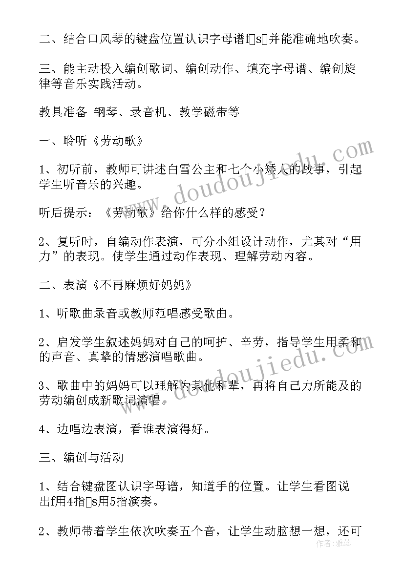 最新小学劳动课程教案(汇总5篇)