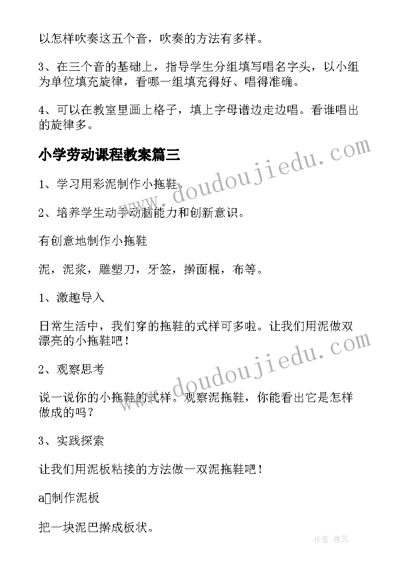 最新小学劳动课程教案(汇总5篇)