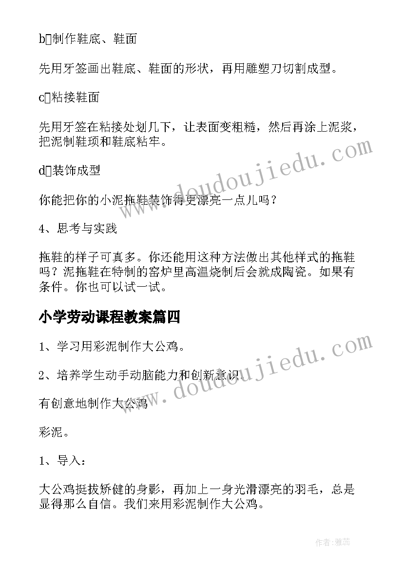 最新小学劳动课程教案(汇总5篇)