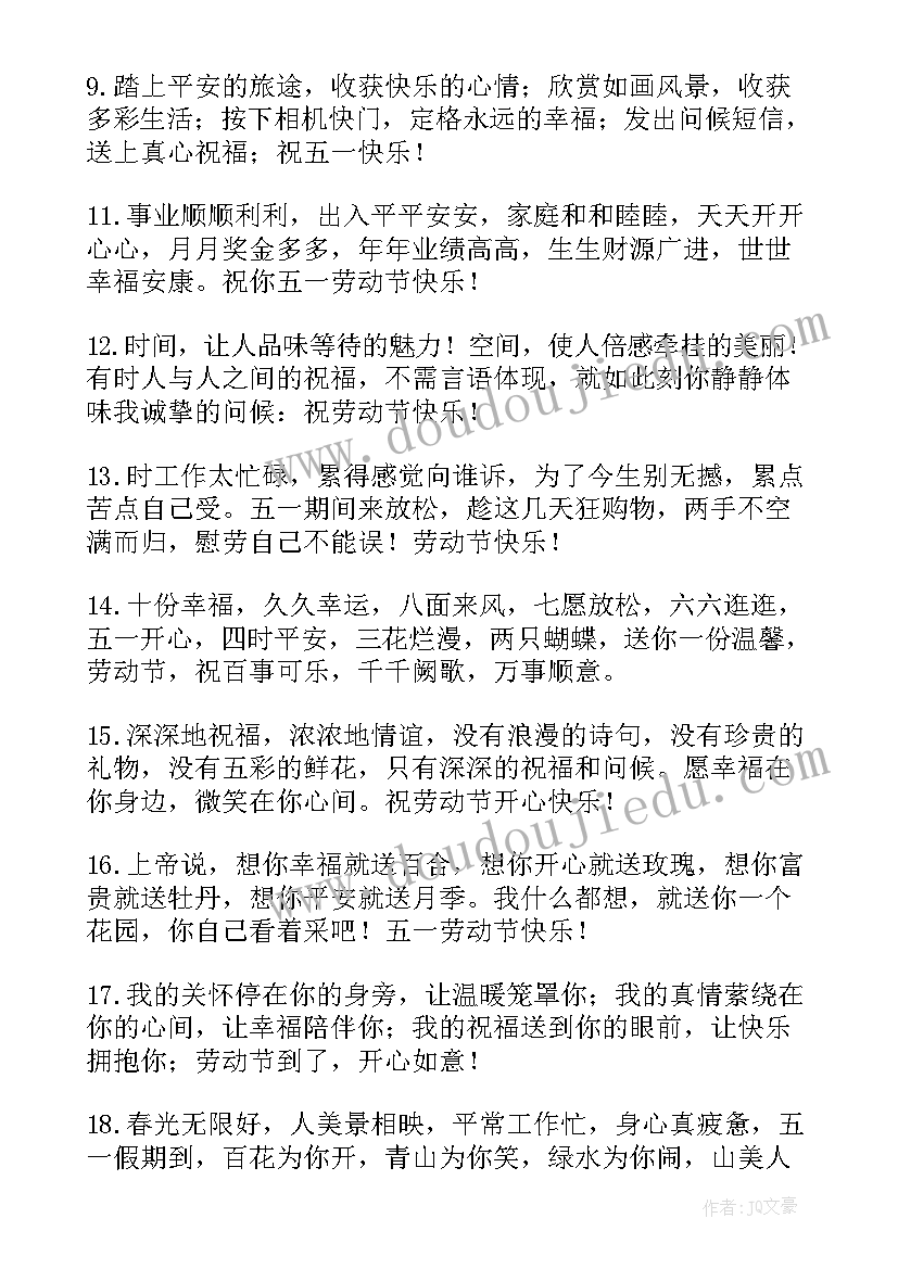 2023年五一节劳动节祝福送客户(汇总7篇)